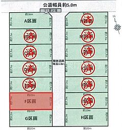 豊川市三蔵子町（全14区画）売地　Ｆ区画