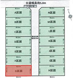 豊川市三蔵子町（全14区画）売地　G区画