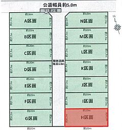 豊川市三蔵子町（全14区画）売地　H区画