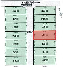 豊川市三蔵子町（全14区画）売地　K区画