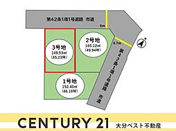 庄境1期3号地　土地