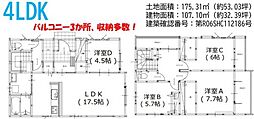 田中町3丁目1期1号棟