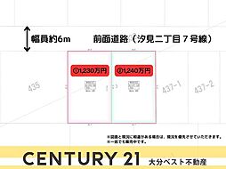 汐見2丁目 土地