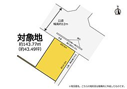 解体測量渡し　建築条件なし　豊橋市東新町