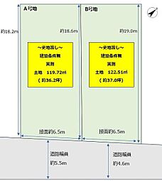 〜葛の葉町一丁目　B号地　建築条件なし土地〜