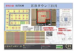 小城市三日月町三ヶ島の土地