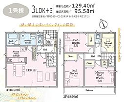 藤枝市藤岡　第10期　新築全2棟　1号棟