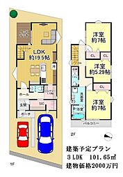 針中野1丁目　建築条件付き土地