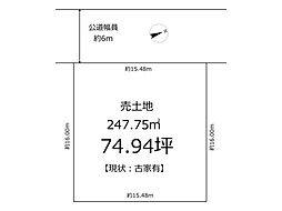 丸山2丁目 土地