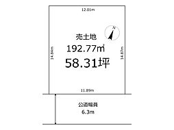 中山町西四丁目　土地