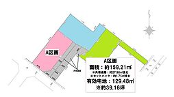 岡崎市上和田町 A区画 土地 建築条件無し