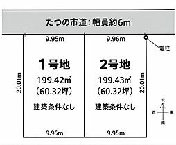 たつの市龍野町末政　2区画