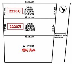 姫路市西新在家3丁目分譲地　残2区画　2220万円〜
