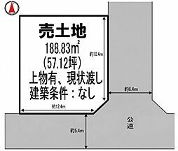 相生市緑ヶ丘　土地