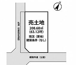 姫路市御立中　土地