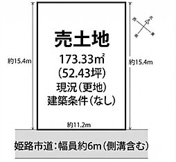 姫路市田寺東 土地