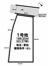 姫路市大塩町　全4区画　1号地