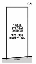 姫路市大塩町　1号地