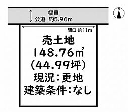 姫路市大津区天満　土地