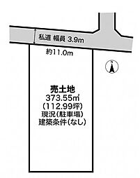 姫路市御立中　土地