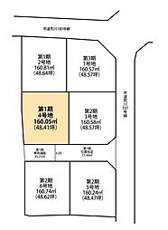 姫路市西庄6区画分譲　1554万円〜