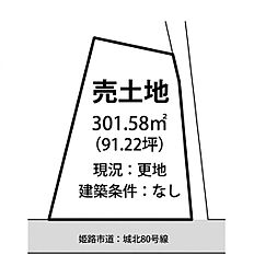 姫路市西八代町　土地