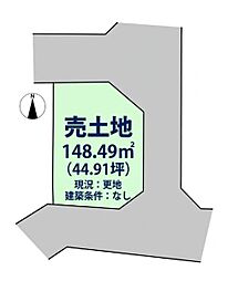 姫路市大津区平松の土地