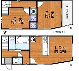 鶴見区中古戸建 未入居 ルーバル 即引渡可