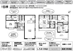 1号棟緑区新築戸建 2台駐車可 ファミクロ