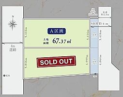 A区画西区売地 駅徒歩10分 2面接道