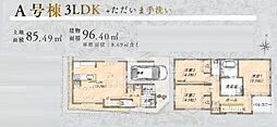 藤沢市みその台　新築A号棟　全2棟