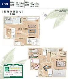 藤沢市辻堂新町5期 新築2号棟 全2区画