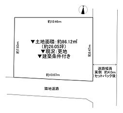 中野区野方1丁目　建築条件付き土地