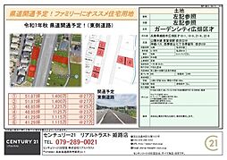 ガーデンシティ広畑区才