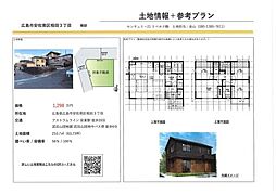 相田3丁目 土地