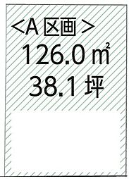 武蔵村山市大南3丁目　売地　全3区画　A号区