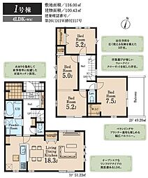リーブルガーデン　東大和市立野1丁目　新築　全2棟　1号棟