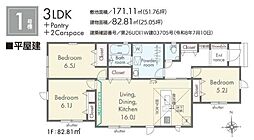 リナージュ　瑞穂町高根　新築　全6棟　1号棟