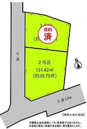 立川市柴崎町1丁目　売地　全2区画　2号区