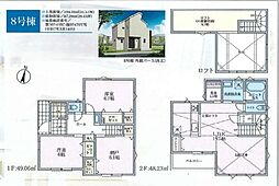 茅ヶ崎市香川5丁目　新築戸建全10棟　8号棟