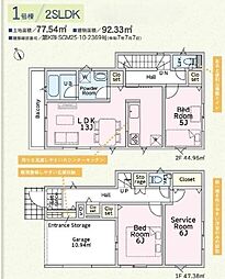 寒川町一之宮2丁目　新築戸建