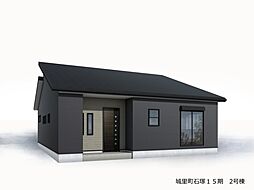 東茨城郡城里町 2号棟