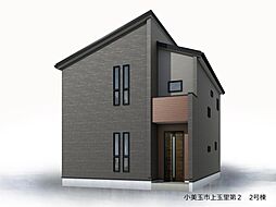 小美玉市上玉里 2号棟