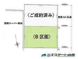 小平市上水本町4丁目全2区画　売地　B区画