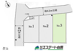 新座畑中3丁目全3区画　売地 3号地