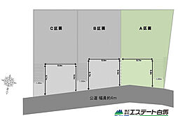 入間市黒須2丁目全3区画　売地 A号地