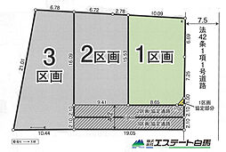 狭山市柏原第13全3区画　売地 1号地