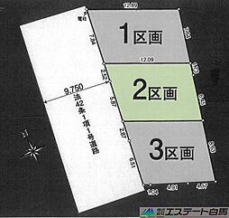 新座市畑中第29全3区画　売地 2号地