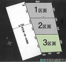 新座市畑中第29全3区画　売地 3号地