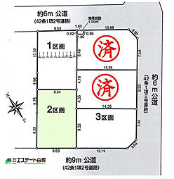 入間市豊岡3丁目全5区画　売地 2号地